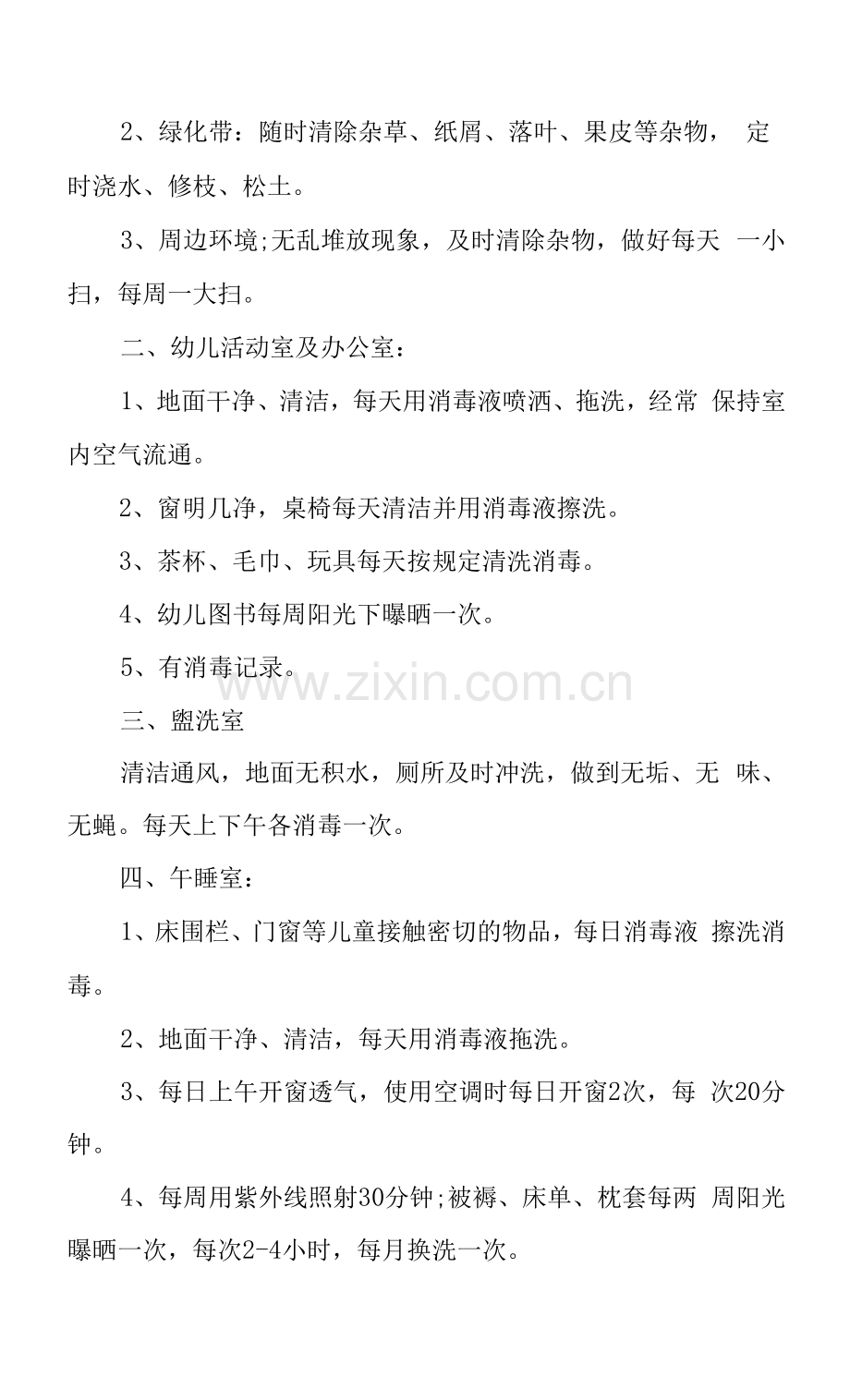 幼儿园疫情期间卫生消毒相关制度.docx_第2页