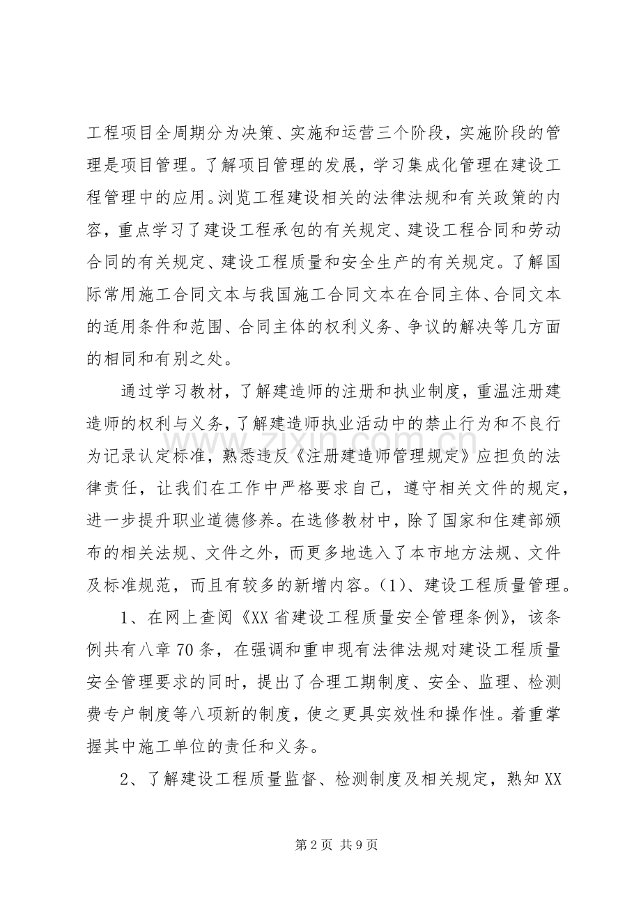 建造师学习心得体会.docx_第2页
