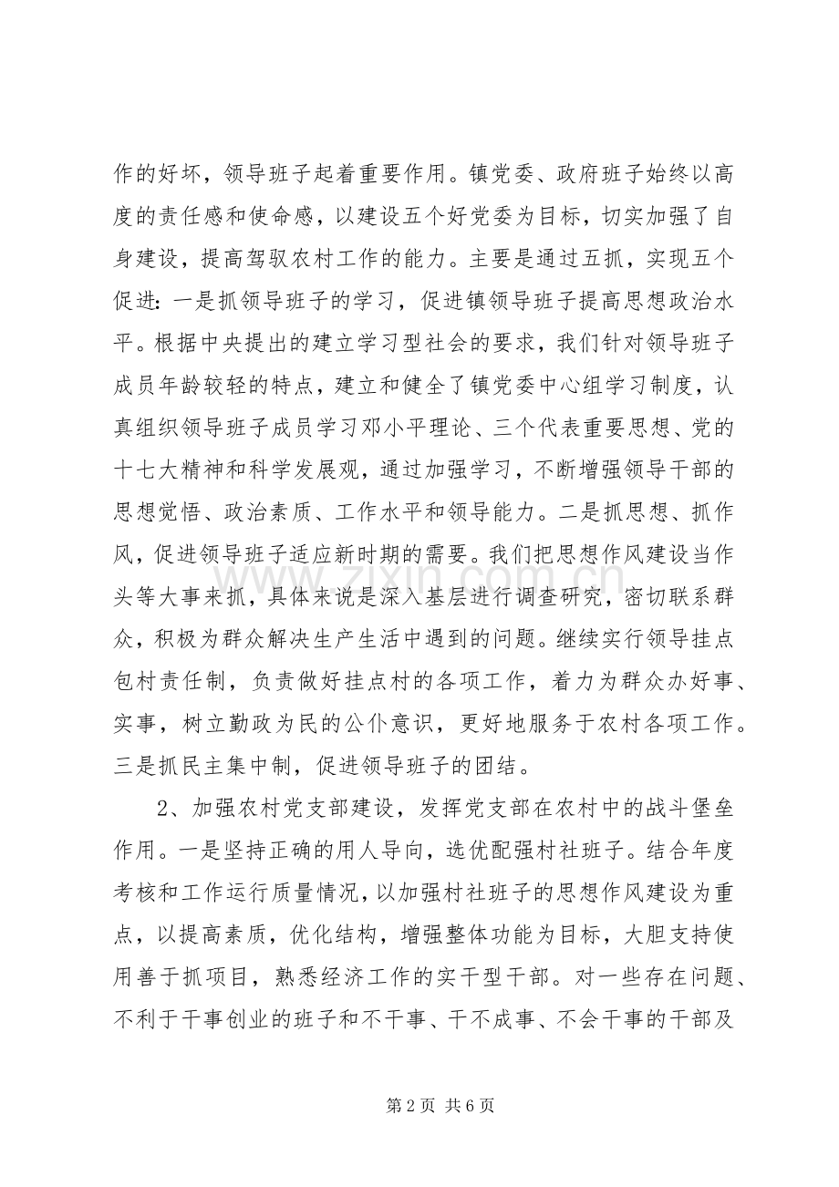 XX年上半年党委书记抓党建述职报告范文.docx_第2页