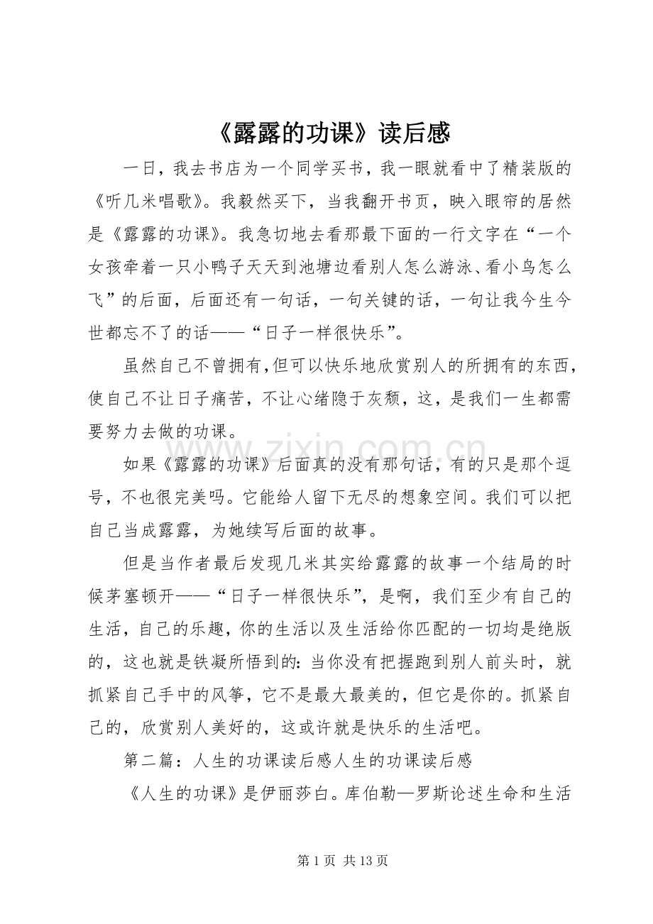 《露露的功课》读后感.docx_第1页