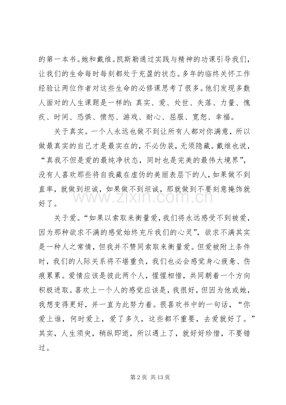 《露露的功课》读后感.docx_第2页