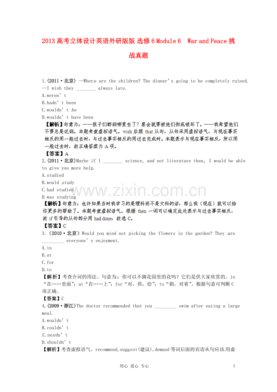 【立体设计】2013高考英语-Module6-War-and-Peace挑战真题-外研版选修6.doc_第1页