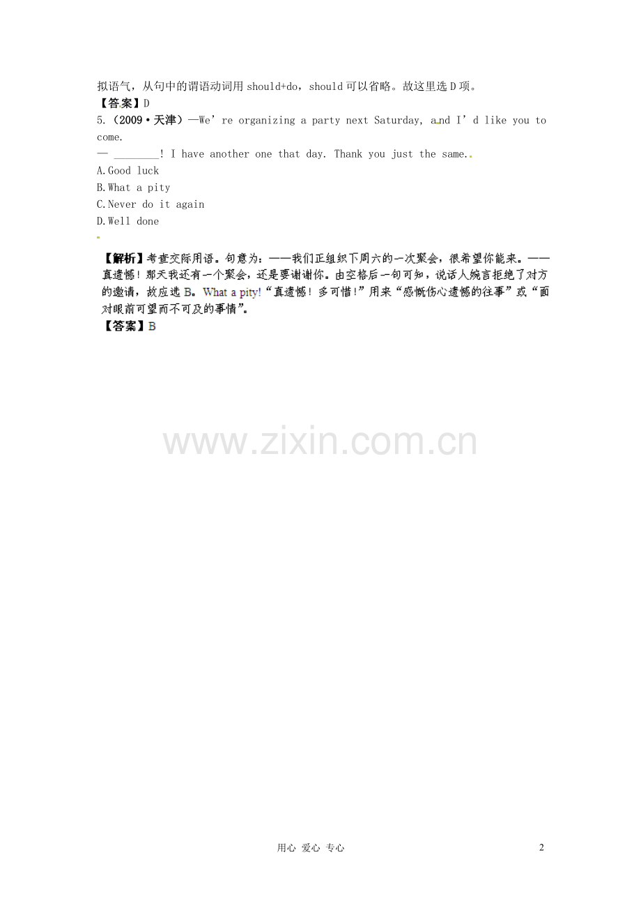 【立体设计】2013高考英语-Module6-War-and-Peace挑战真题-外研版选修6.doc_第2页