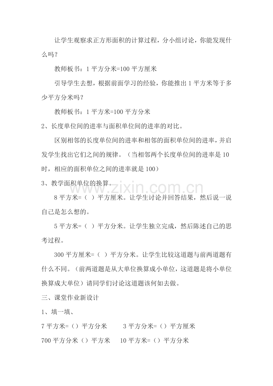 人教小学数学三年级面积单位之间的进率-(2).docx_第2页