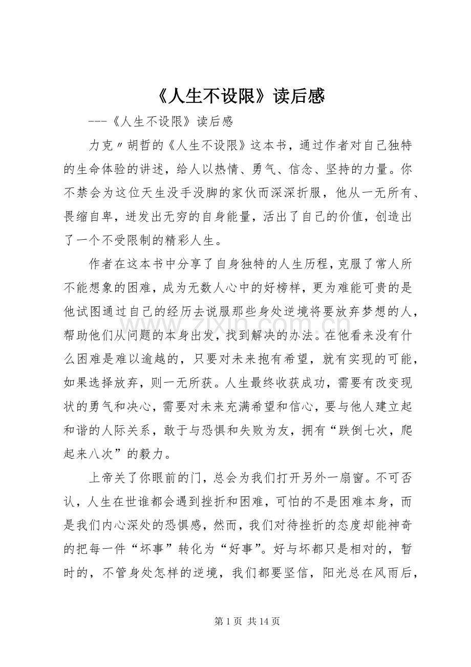 《人生不设限》读后感.docx_第1页