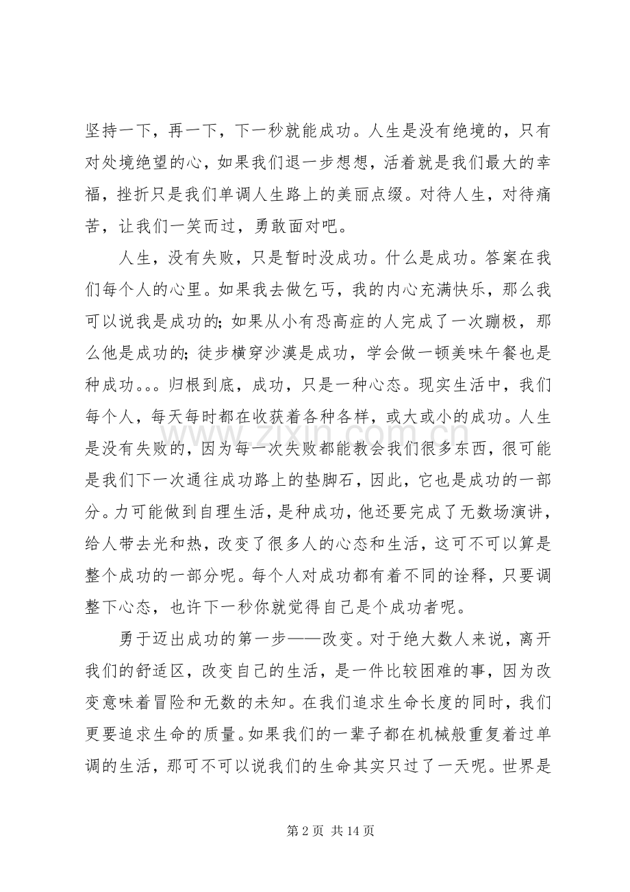 《人生不设限》读后感.docx_第2页