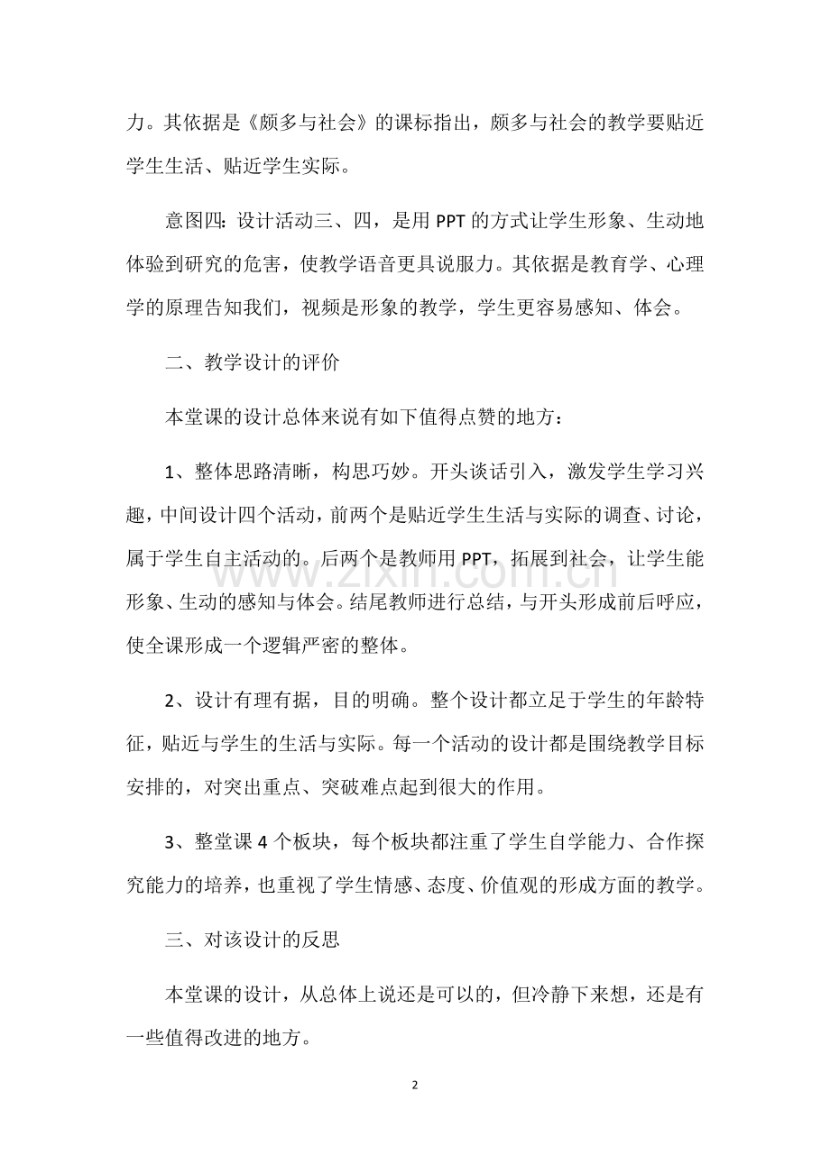 《不和烟酒交朋友》教学设计的意图、反思及评价.docx_第2页