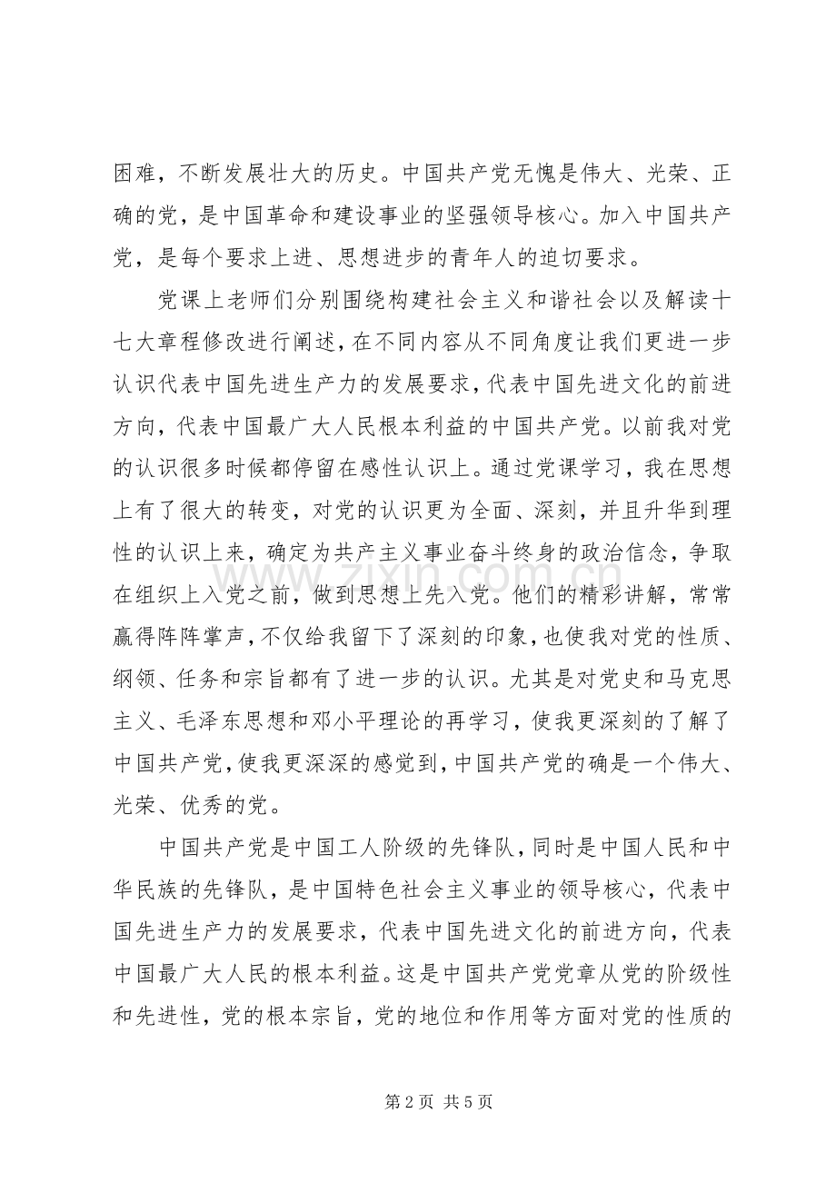 党课学习心得自写.docx_第2页