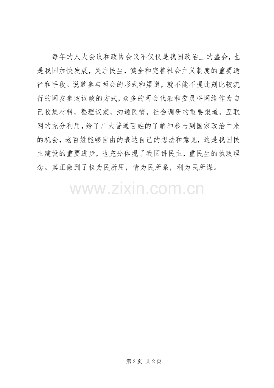 XX年两会报告精神学习心得体会：不断提高执政理念.docx_第2页