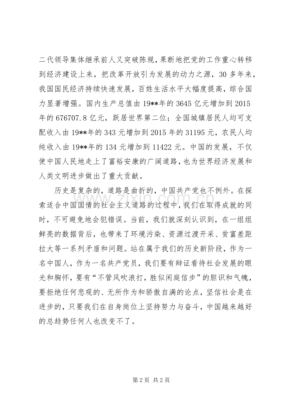 建党95周年有感.docx_第2页
