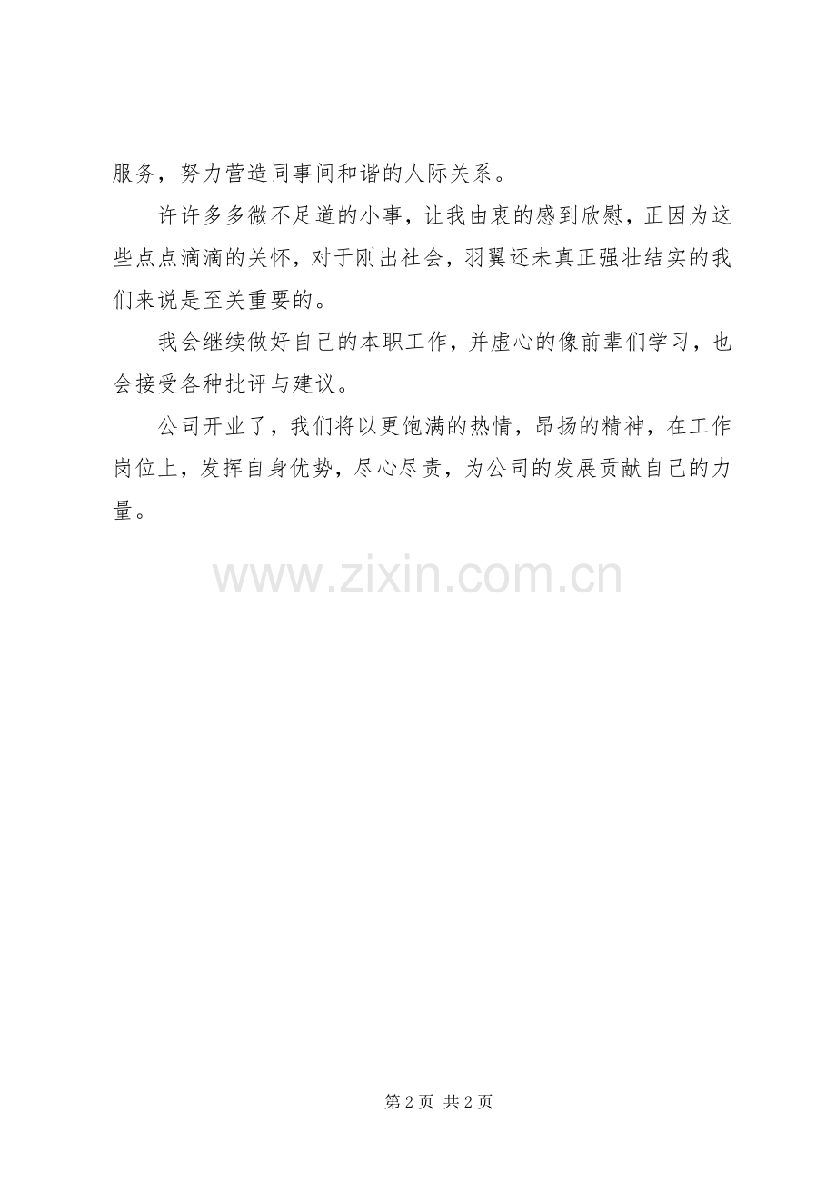 综合部文秘岗入职心得范文.docx_第2页