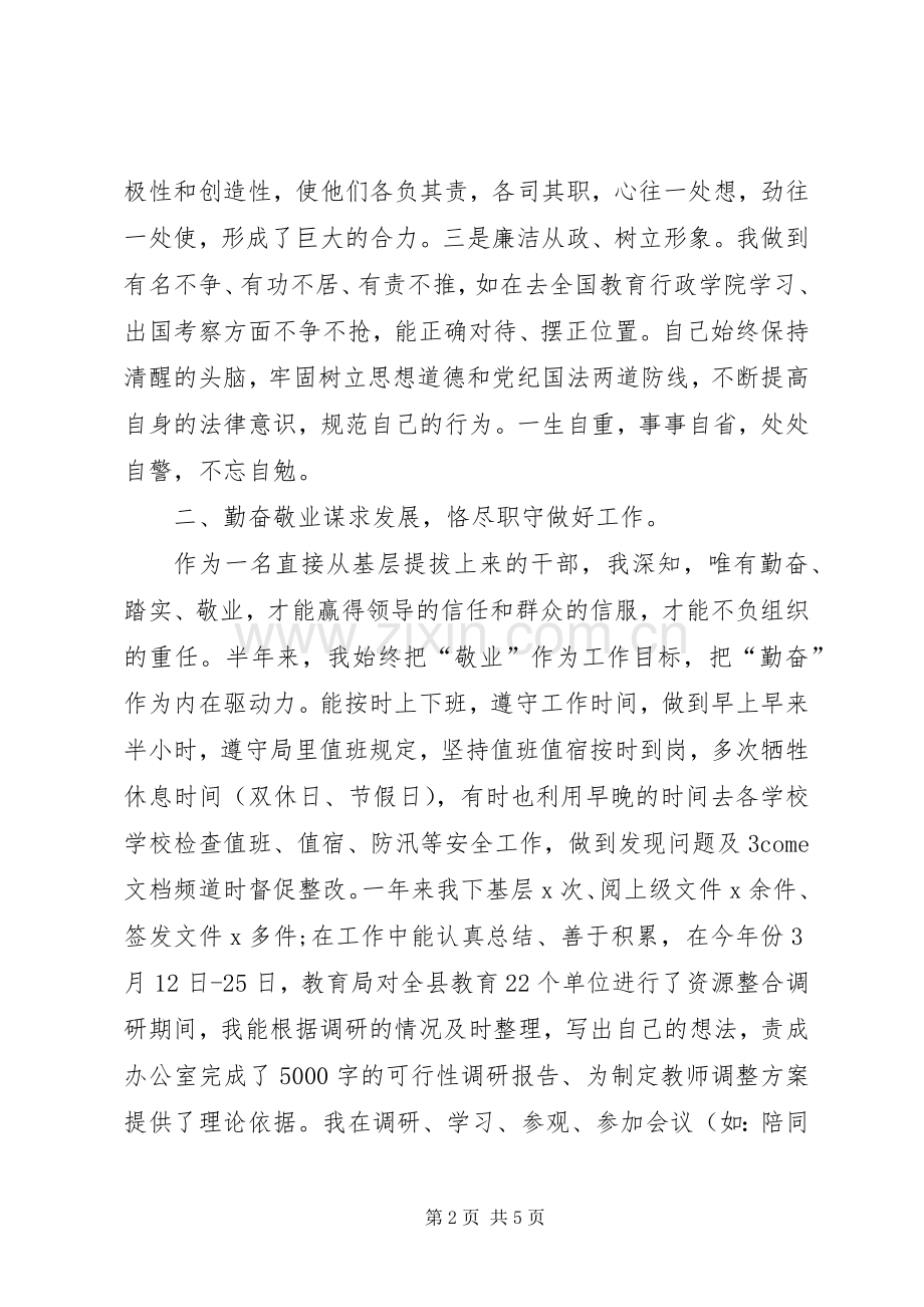 年度述职报告范文.docx_第2页