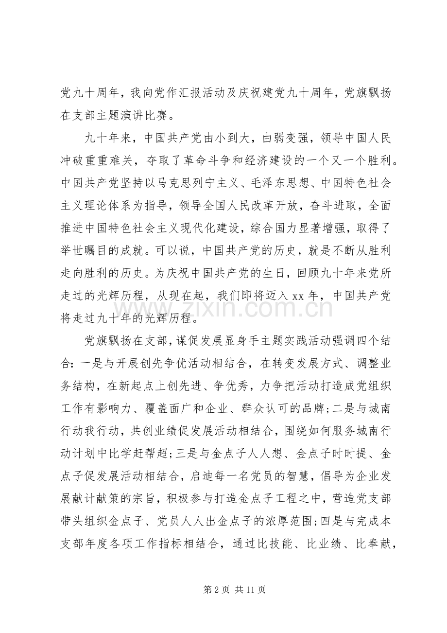 庆祝建党唱红歌有感两篇.docx_第2页
