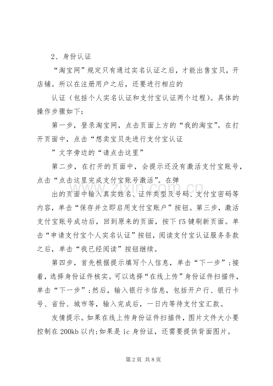开网店心得体会五篇范文.docx_第2页