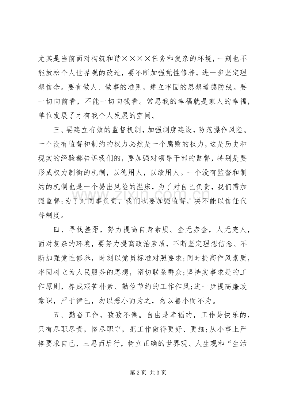 信用社内审科开展警示教育活动感想.docx_第2页