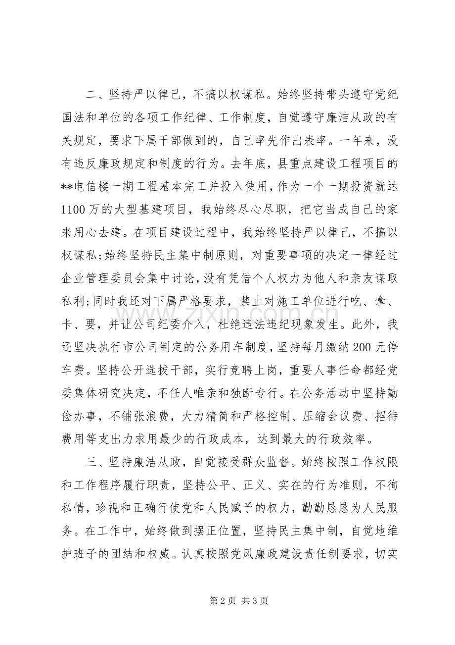 XX年公司纪委书记年终述廉报告范文.docx_第2页