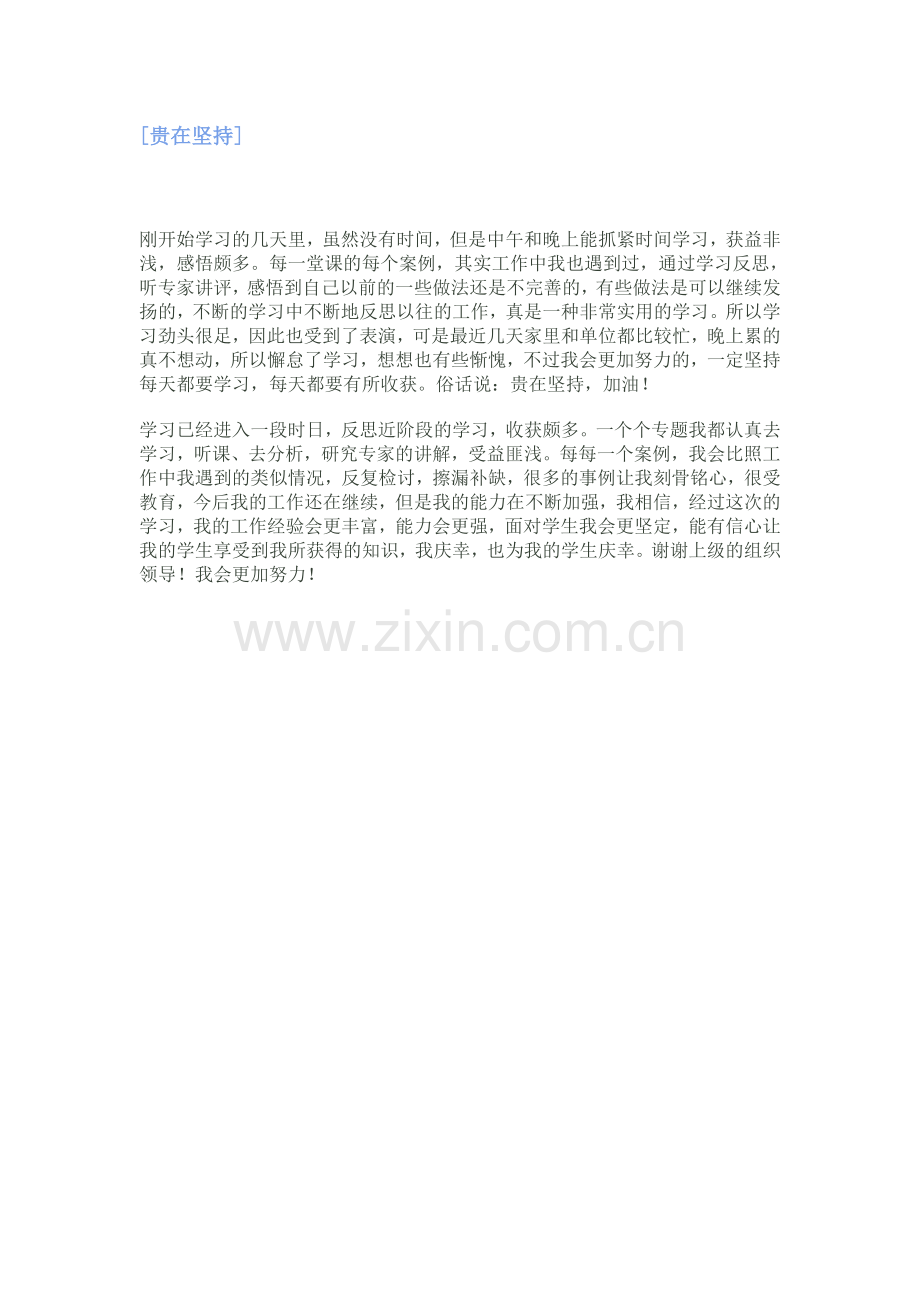 贵在坚持.doc_第1页