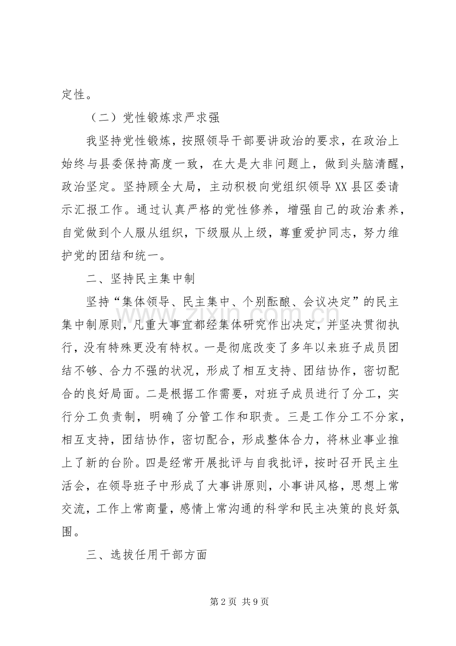 XX年2月领导干部述职述廉报告范文1500字.docx_第2页