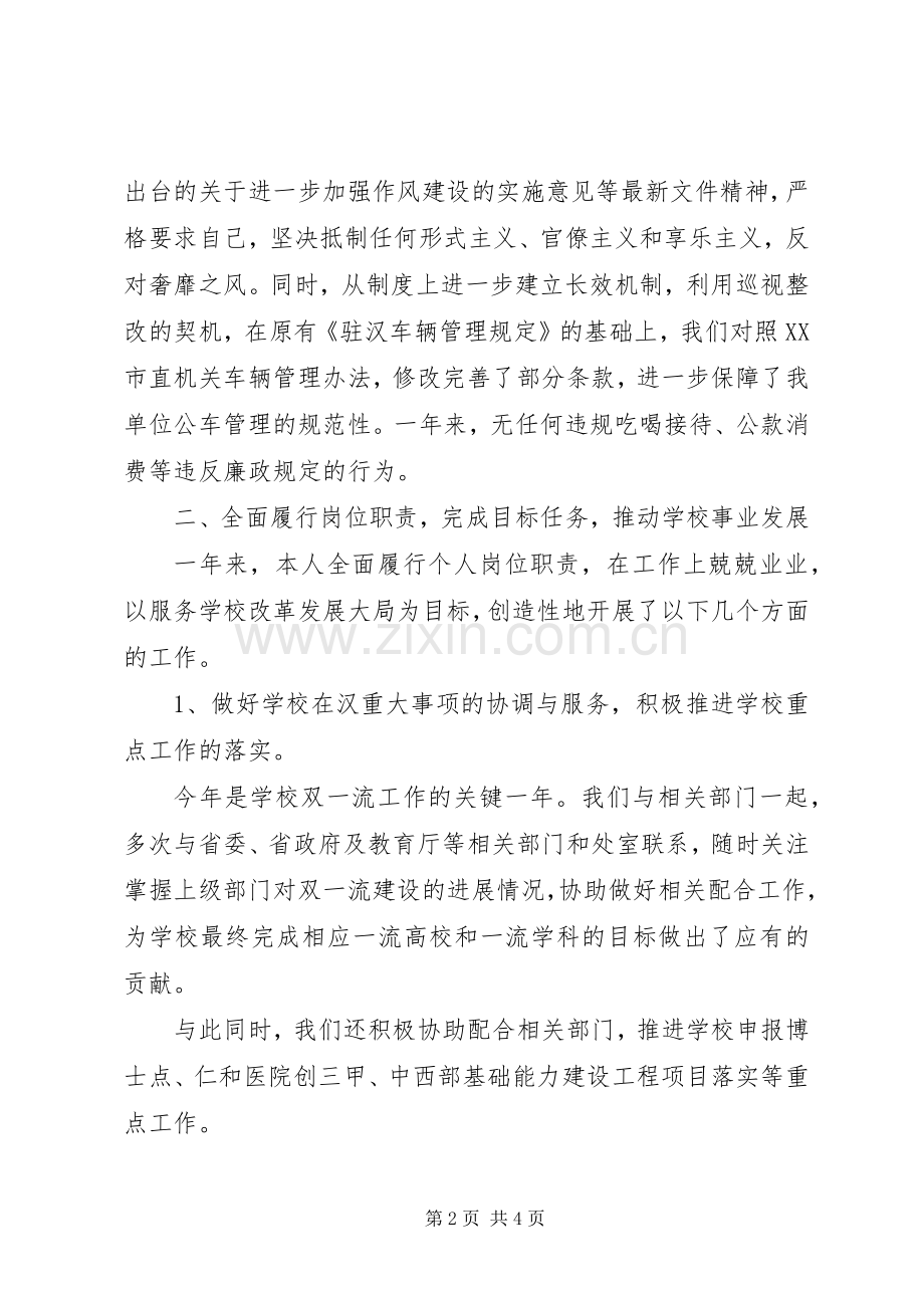 年度述职报告要求.docx_第2页