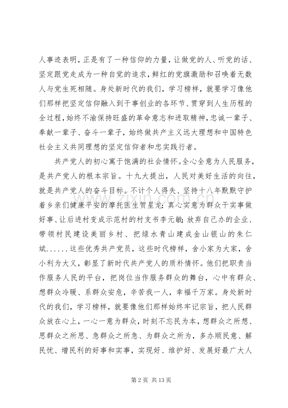 观看《榜样3》心得体会6篇.docx_第2页