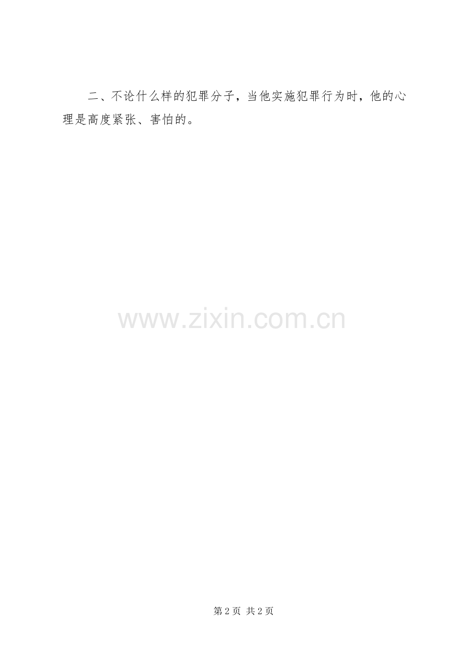加强安全防范意识的心得体会.docx_第2页