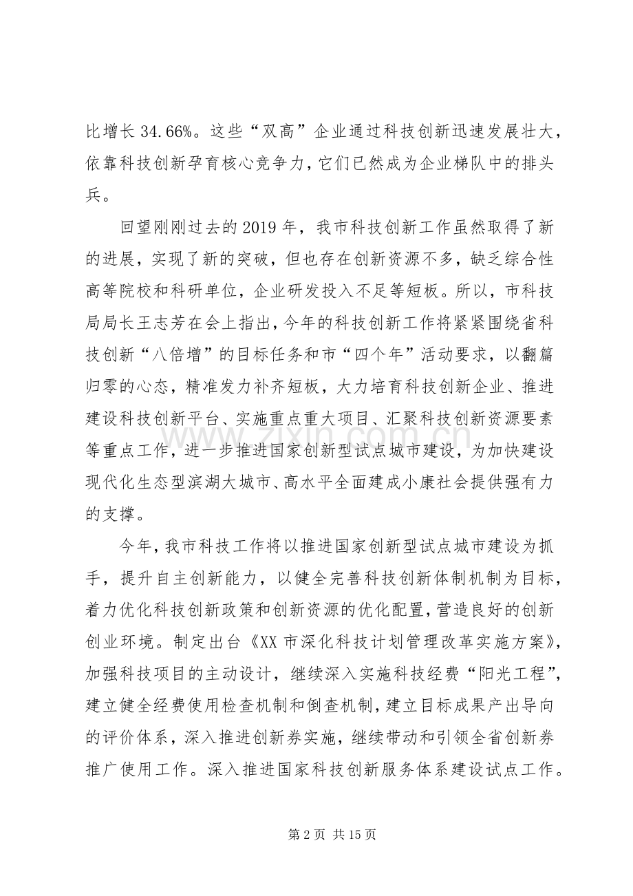 关于翻篇归零开新局心得体会：精准发力补短板.docx_第2页