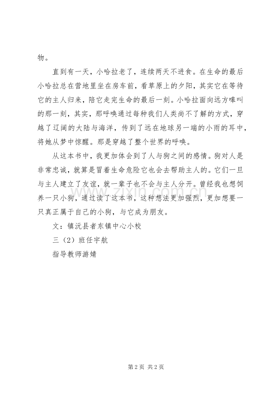 读《穿越世界的呼唤》有感.docx_第2页