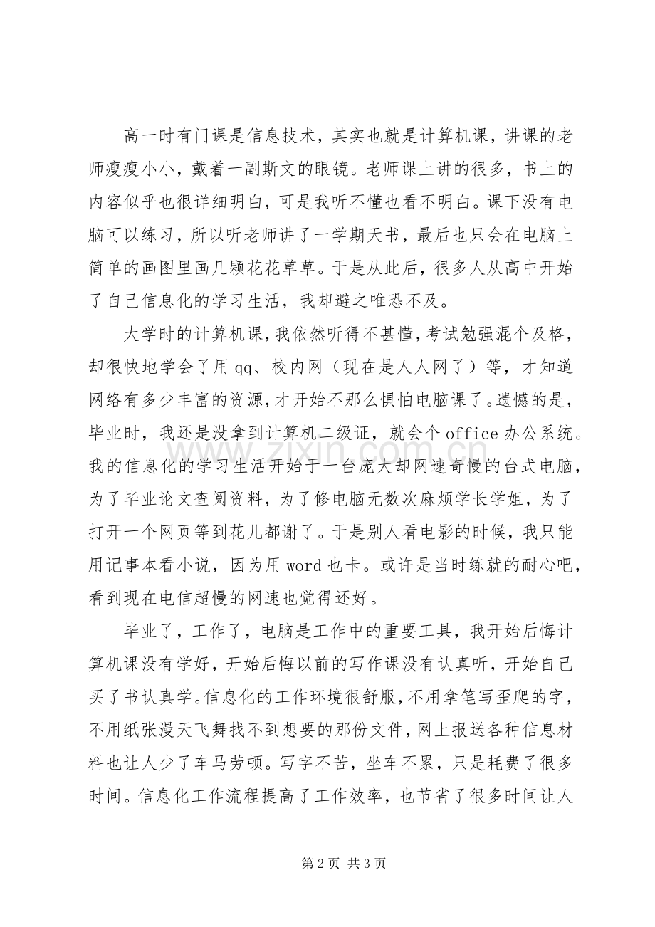 司法信息化建设体会.docx_第2页