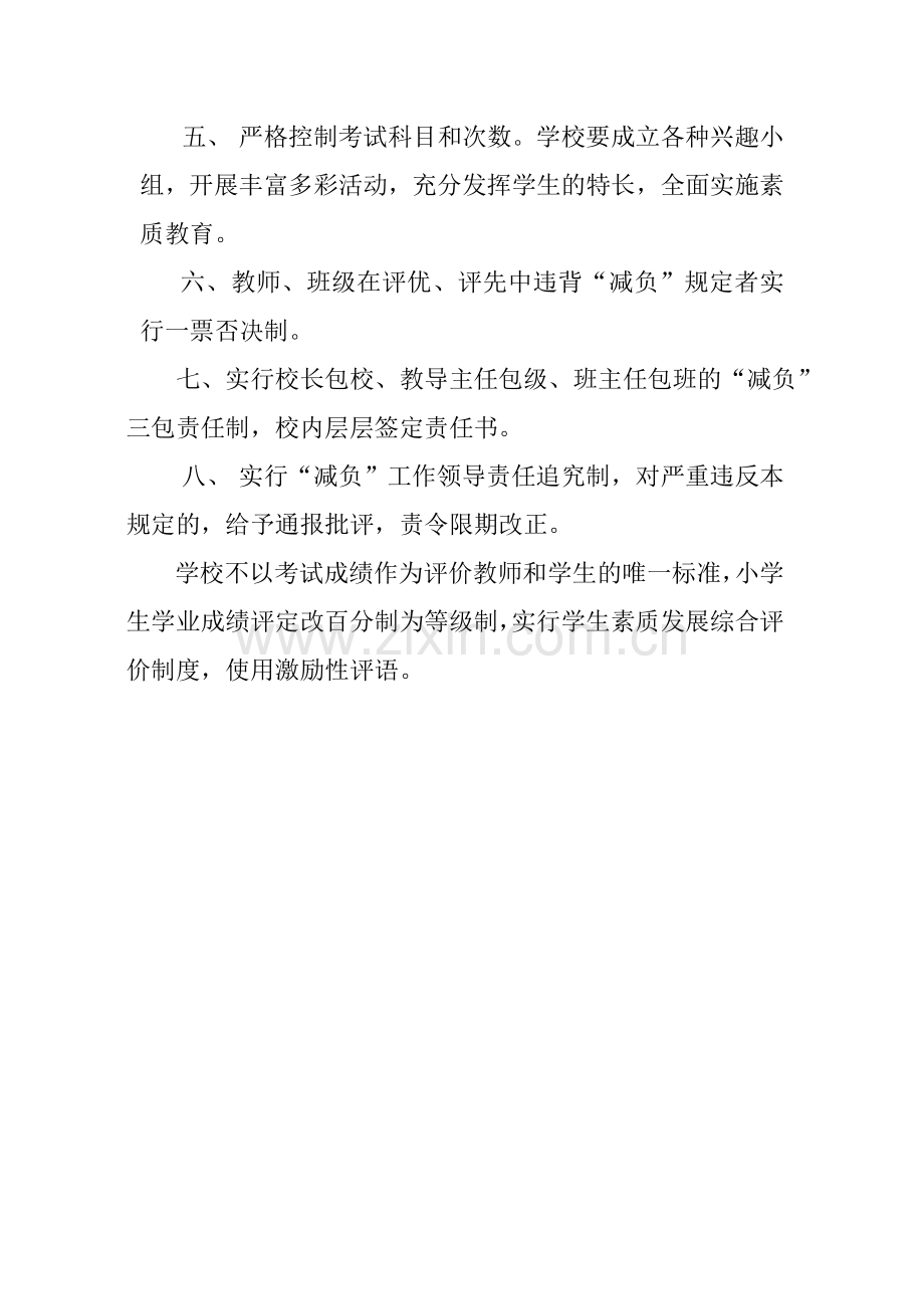 关于减轻学生过重课业负担的规定.doc_第2页