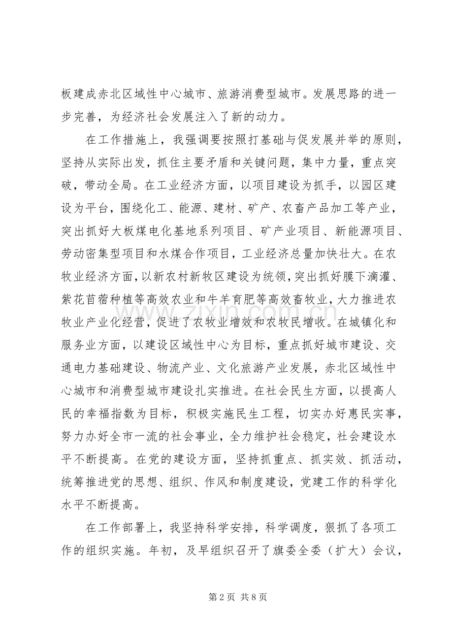 918国耻日：纪委书记述职述德述廉报告.docx_第2页
