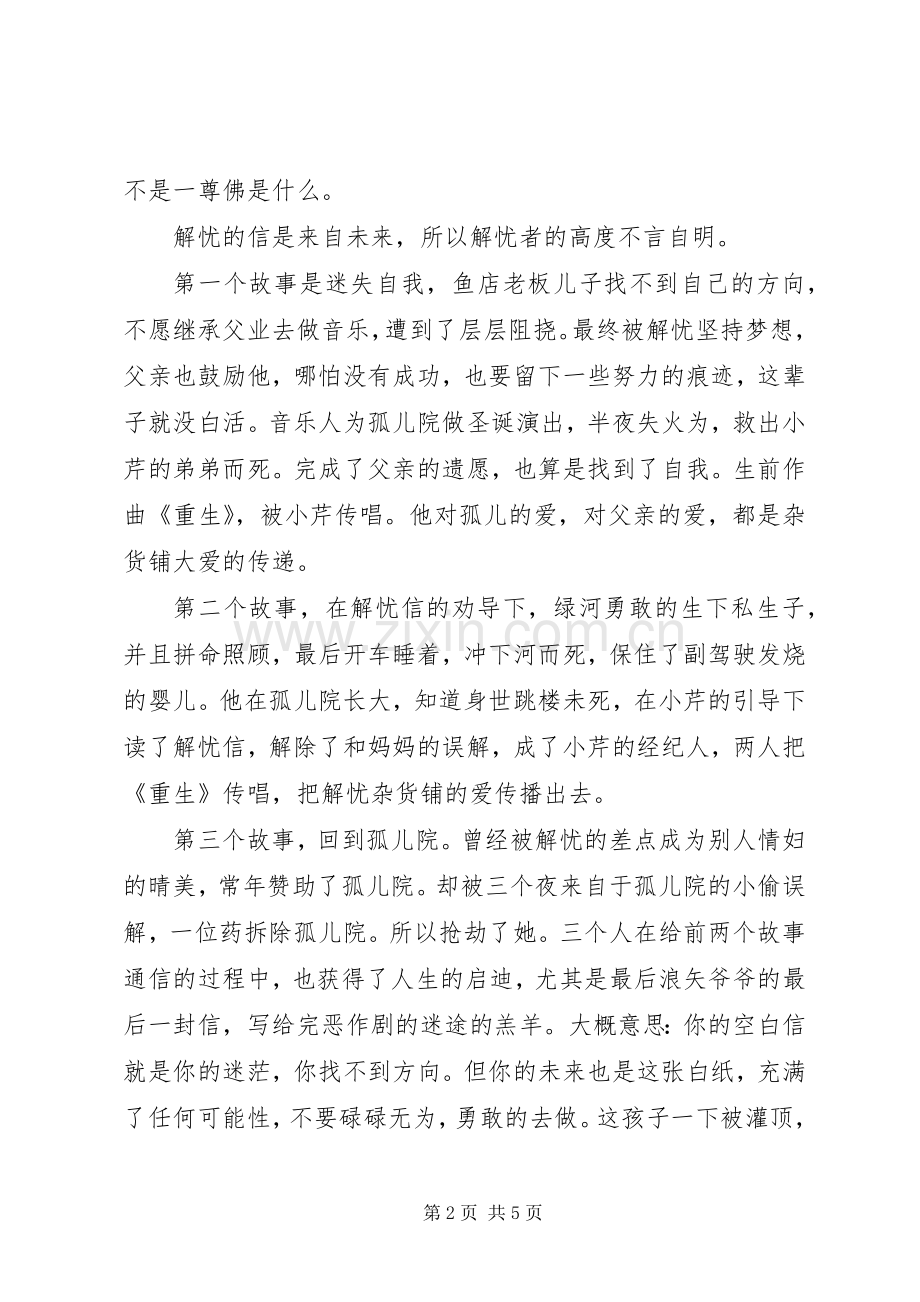 《解忧杂货铺》观后感.docx_第2页