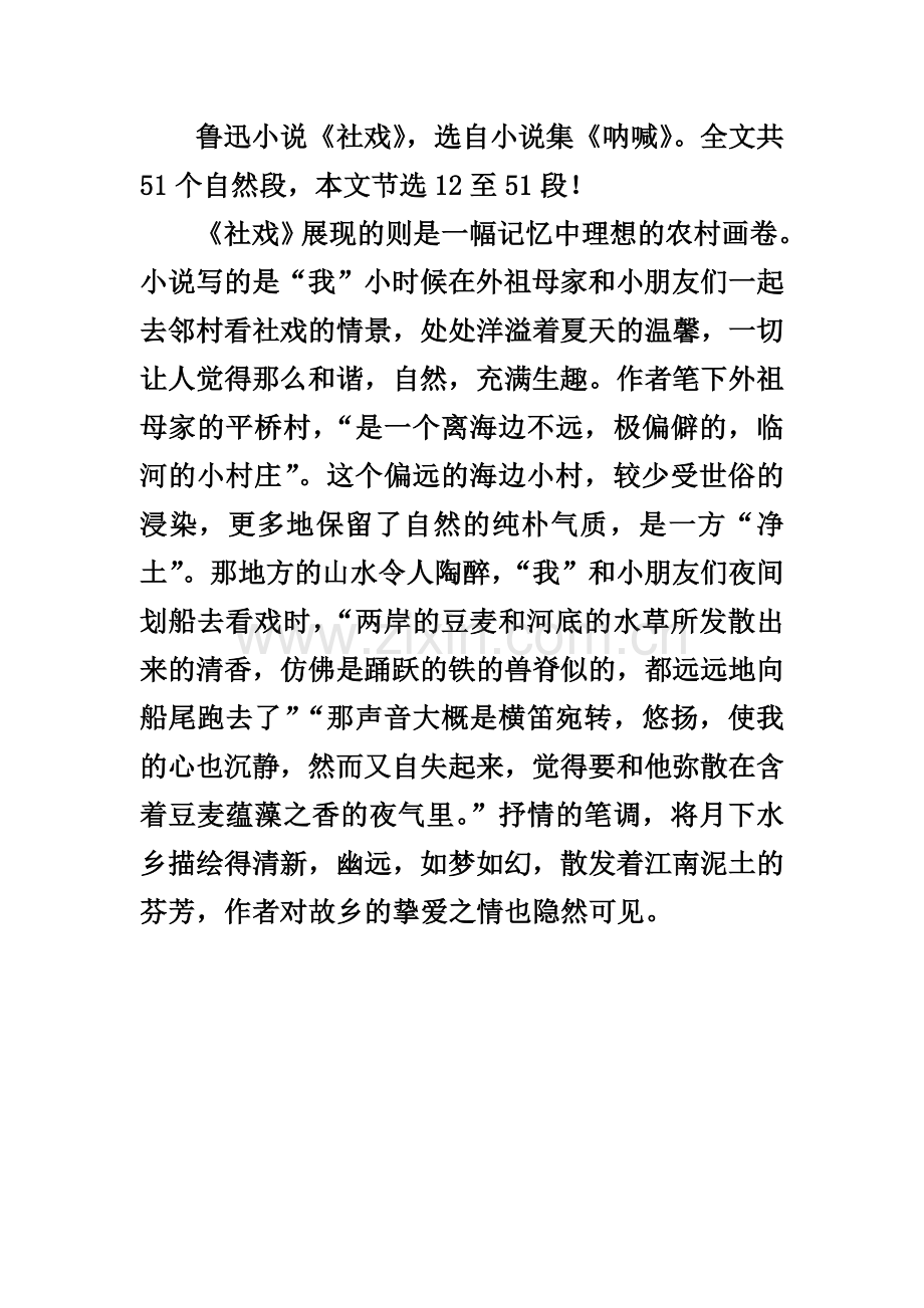 社戏背景探究.doc_第1页