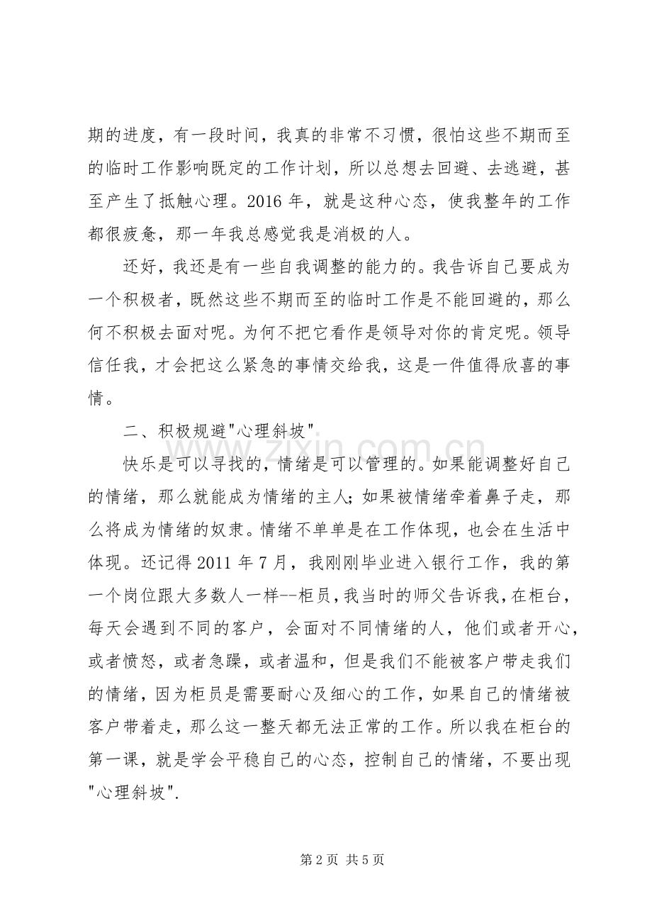《职场基本功》读后感：心态篇.docx_第2页