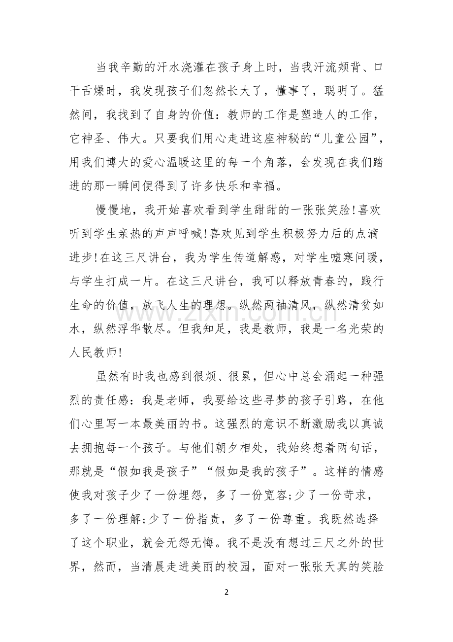 师德师风主题演讲稿3篇.docx_第2页