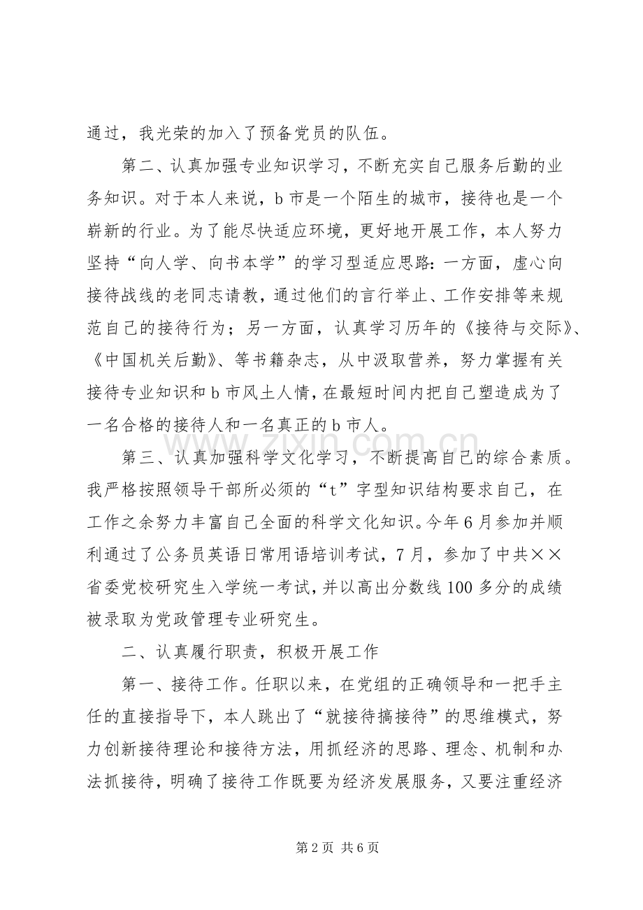 市府接待办公务员述职报告.docx_第2页