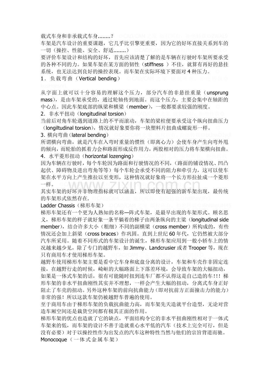 汽车设计资料___汽车的框架.doc_第1页