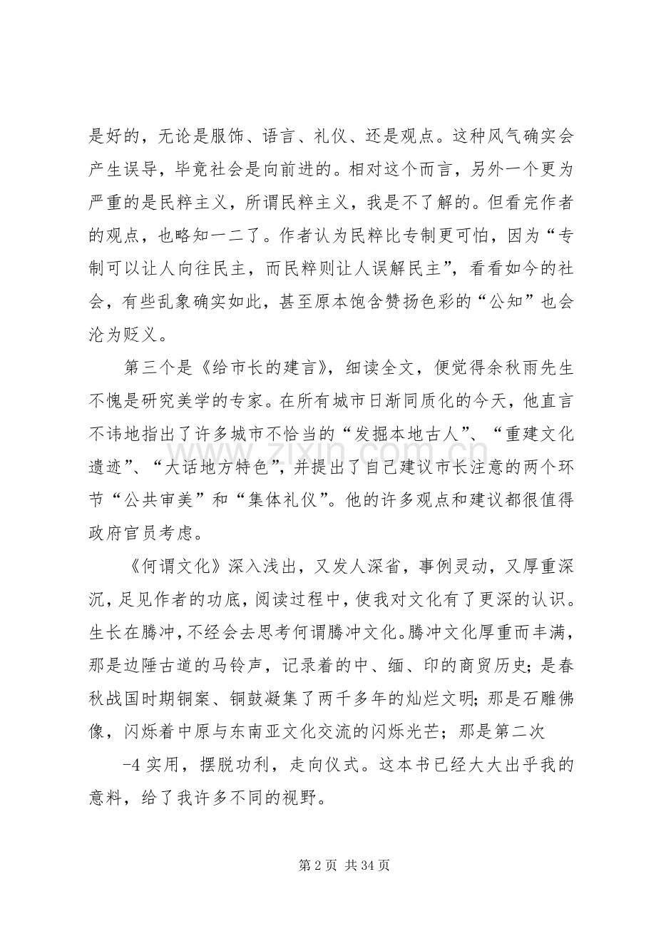 何谓文化心得体会.docx_第2页