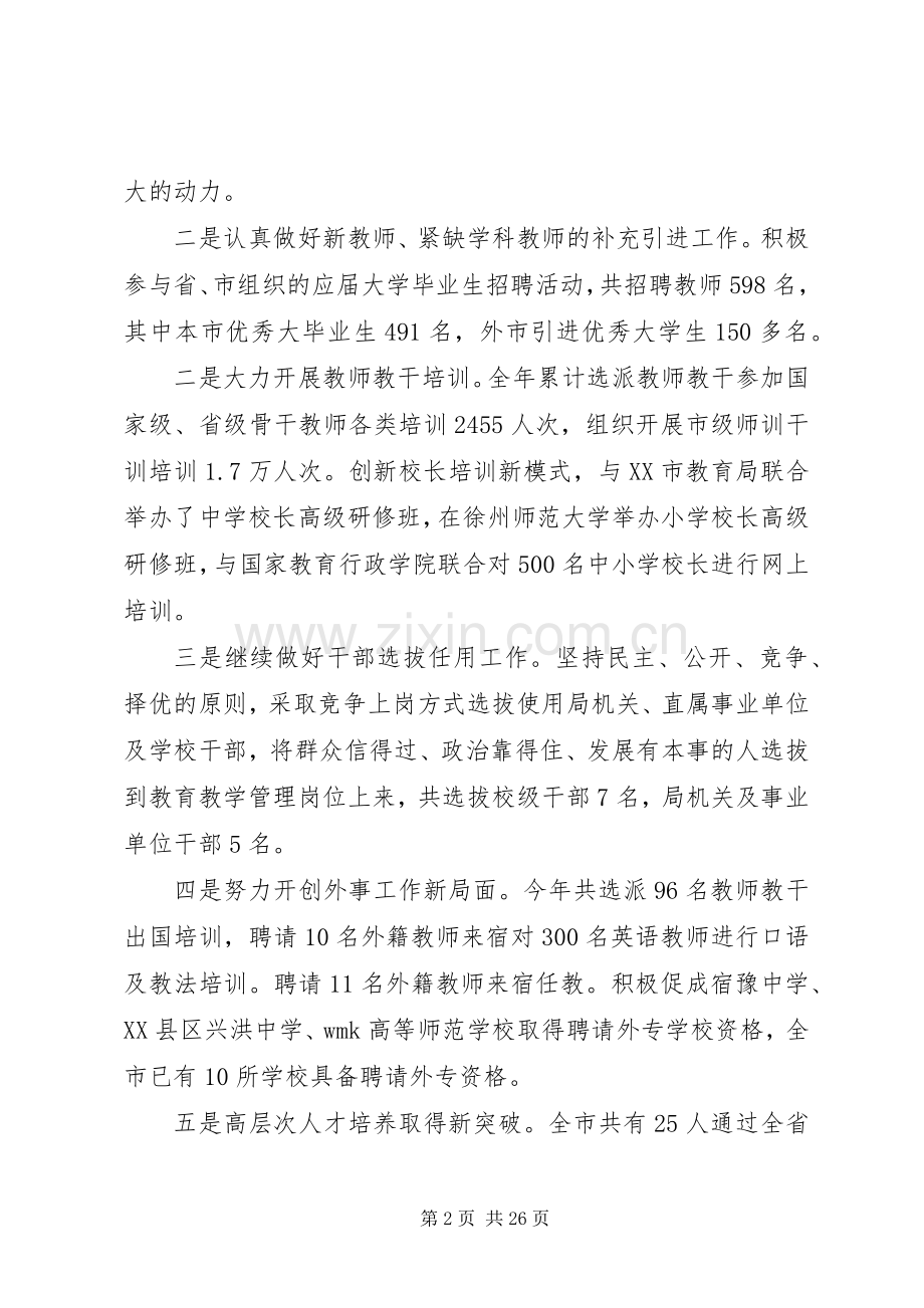 教育局个人述职报告范本.docx_第2页