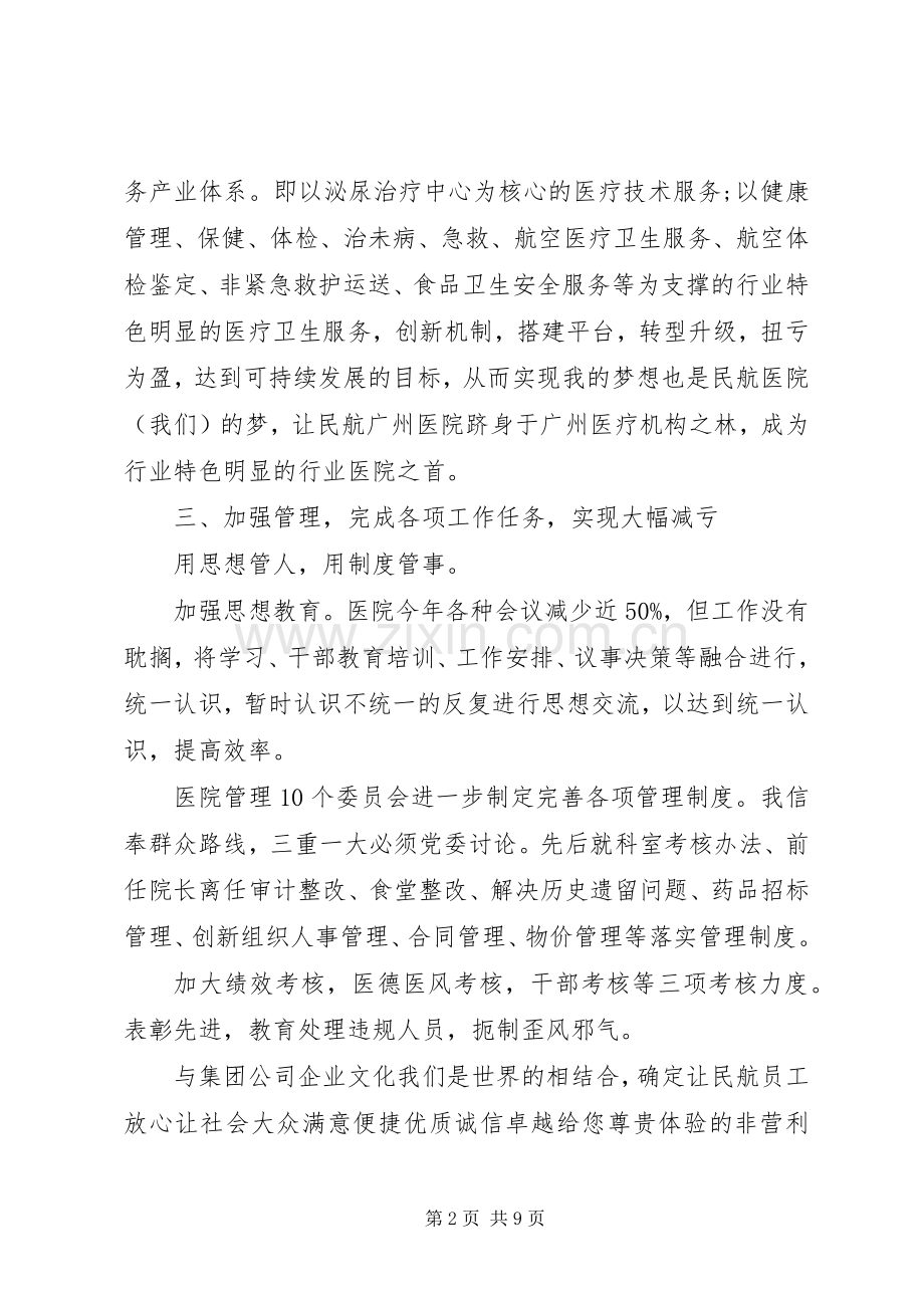 XX年上半年医院纪委书记个人述职报告范文1.docx_第2页