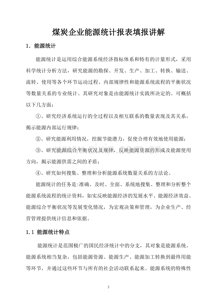 各种燃料热值对比.doc_第2页
