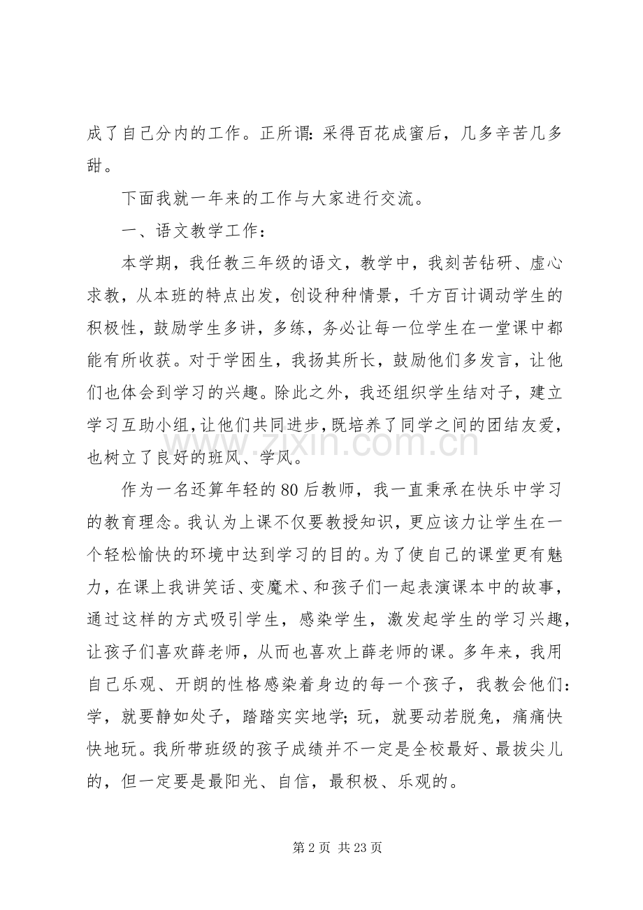 XX年办公室副主任述职报告4篇.docx_第2页