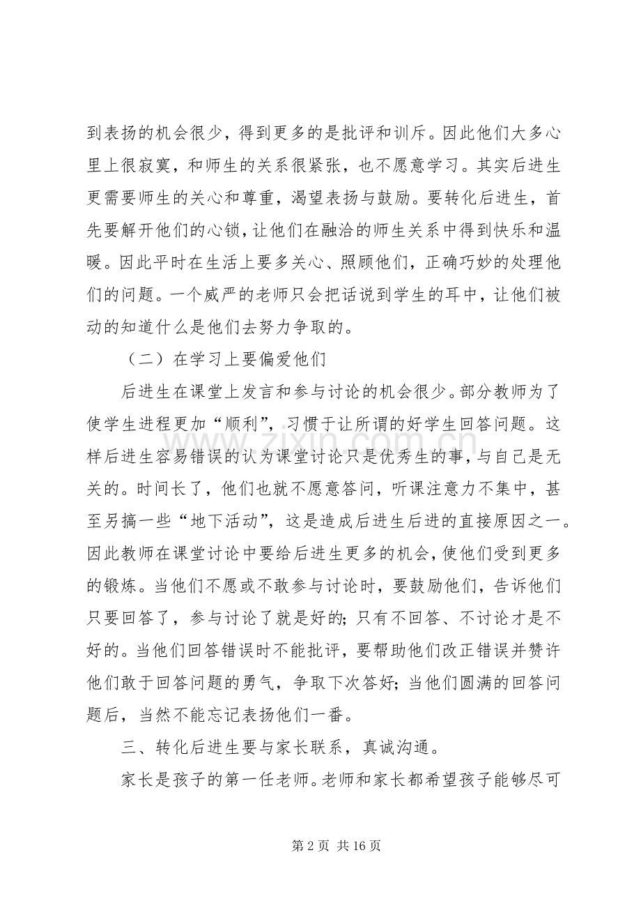 《教师转化后进生的九大技巧》读后感优秀.docx_第2页