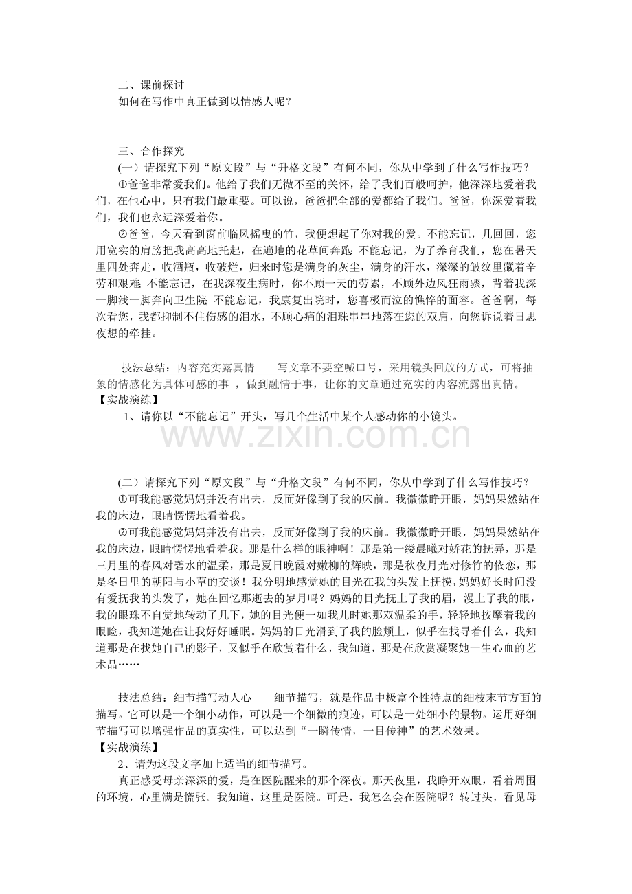 情至深处文至美.doc_第2页
