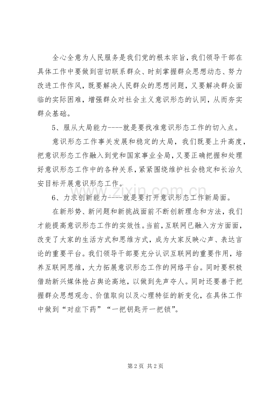 做好意识形态工作的心得体会.docx_第2页