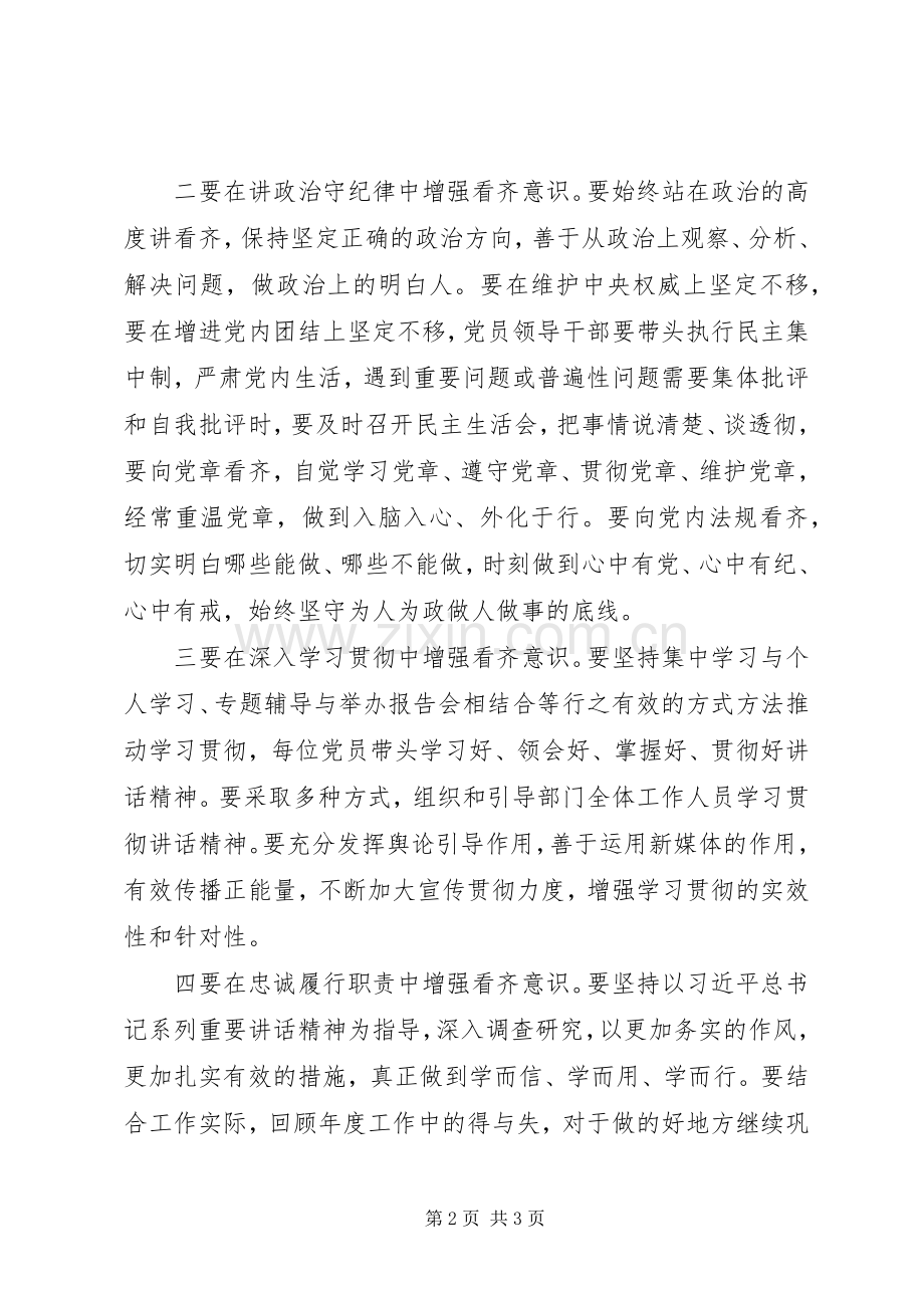 党员干部心得体会：在实际工作中进一步增强看齐意识.docx_第2页