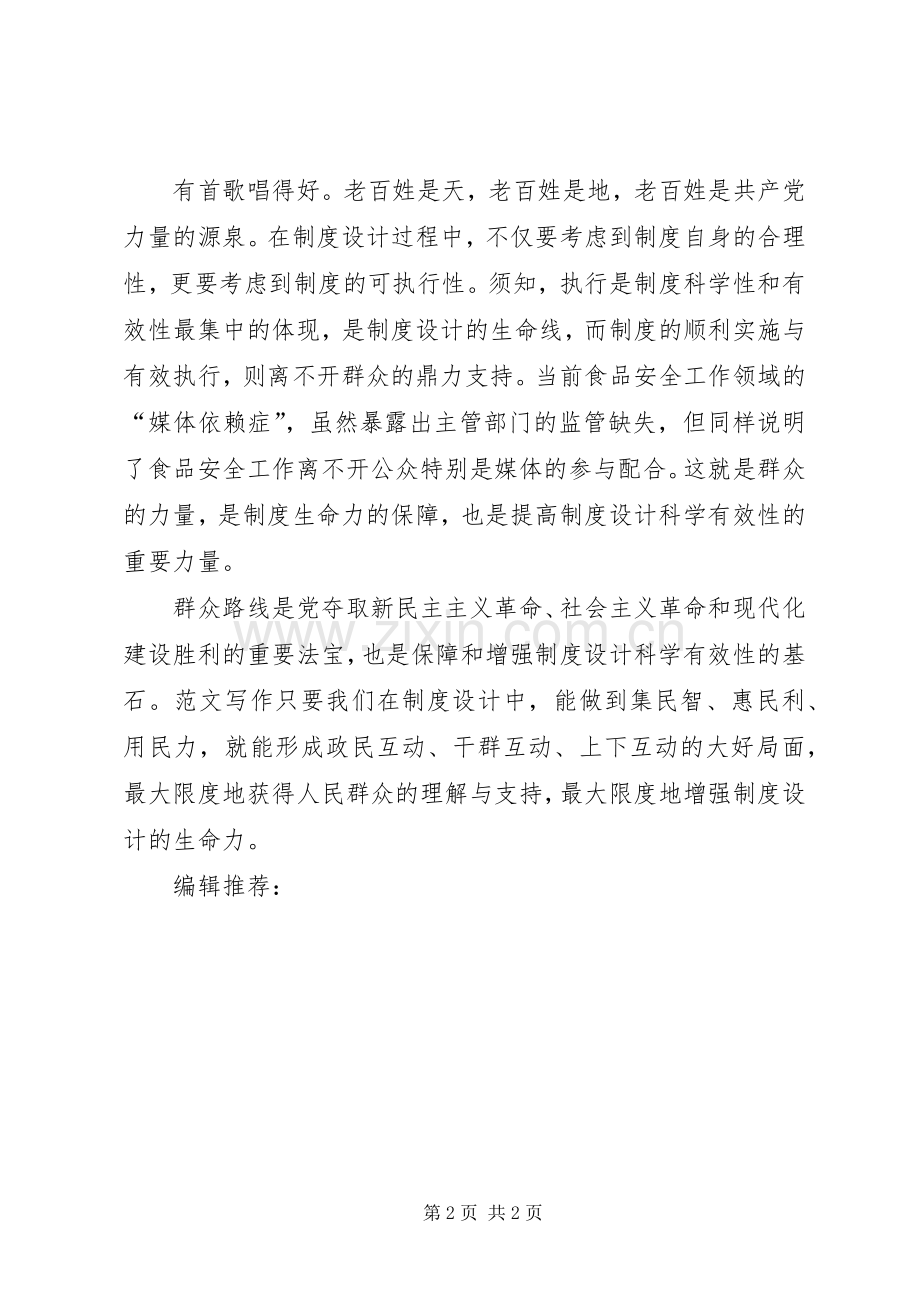 XX年学习群众路线心得体会：坚持群众路线不动摇.docx_第2页