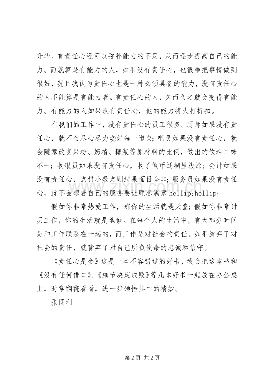 《责任心是金》读后感.docx_第2页