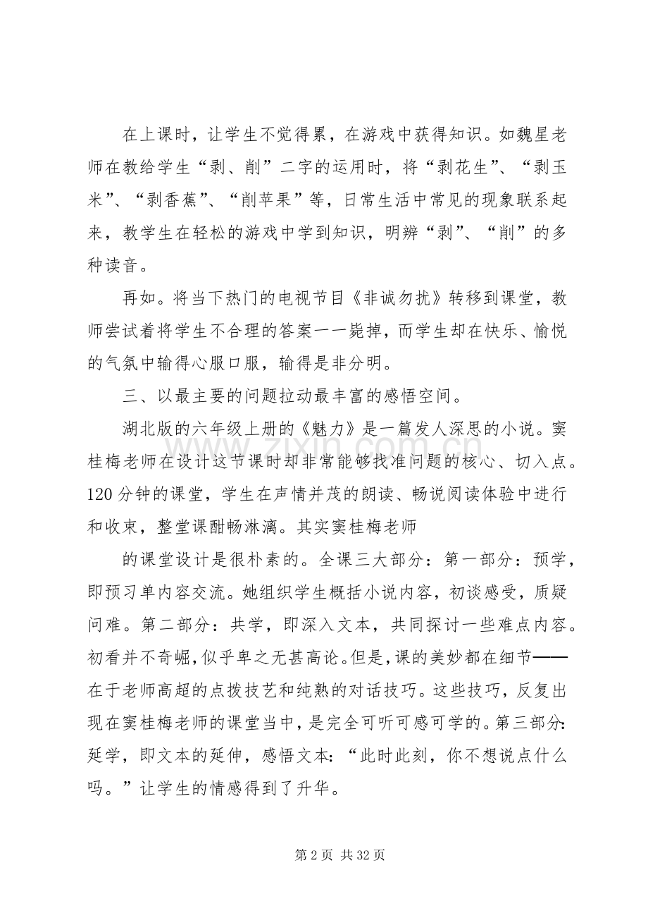 文庙培训体会[1].docx_第2页