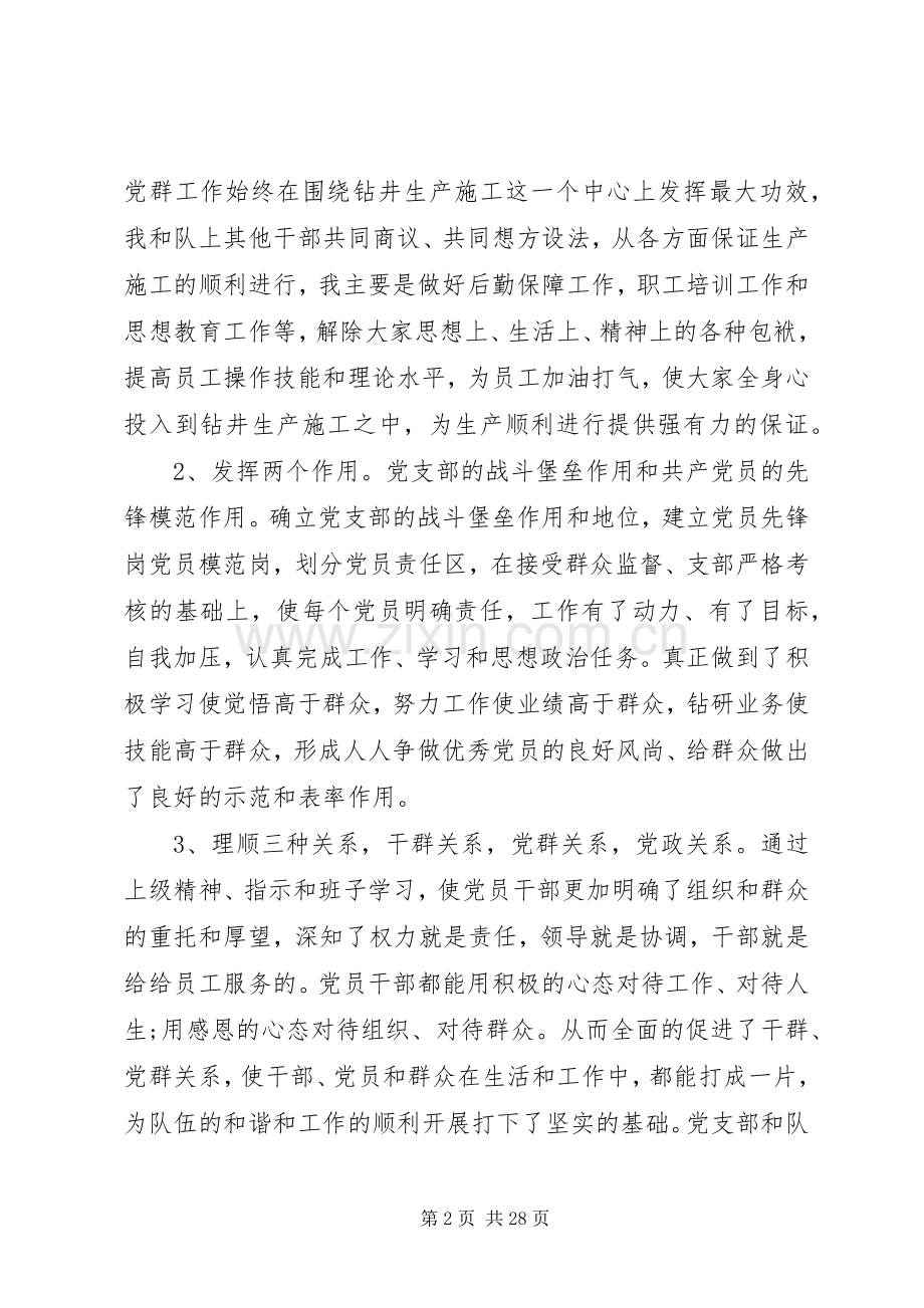 党支部书记述职报告范文6篇.docx_第2页