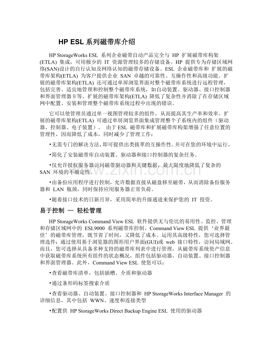 HP ESL e 系列产品介绍.doc_第1页